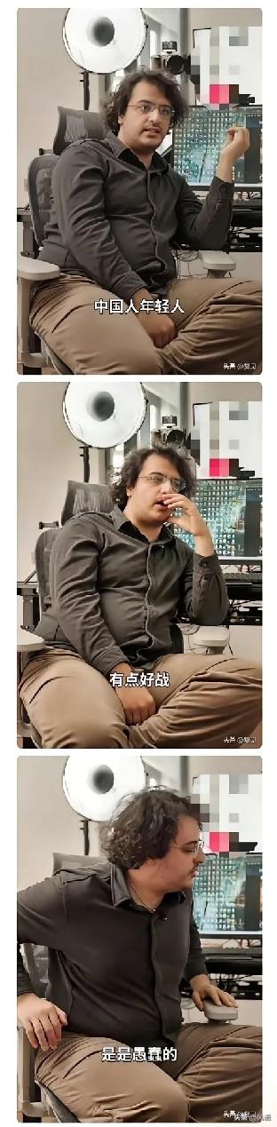 伊朗博主称中国年轻人好战是愚蠢的。
我想告诉伊朗这个博主，不要偷换概念。
中国人