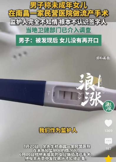 南昌，一名十七岁女生交了男朋友，两人多次去酒店开房，后来意外怀孕。女孩不敢告诉家