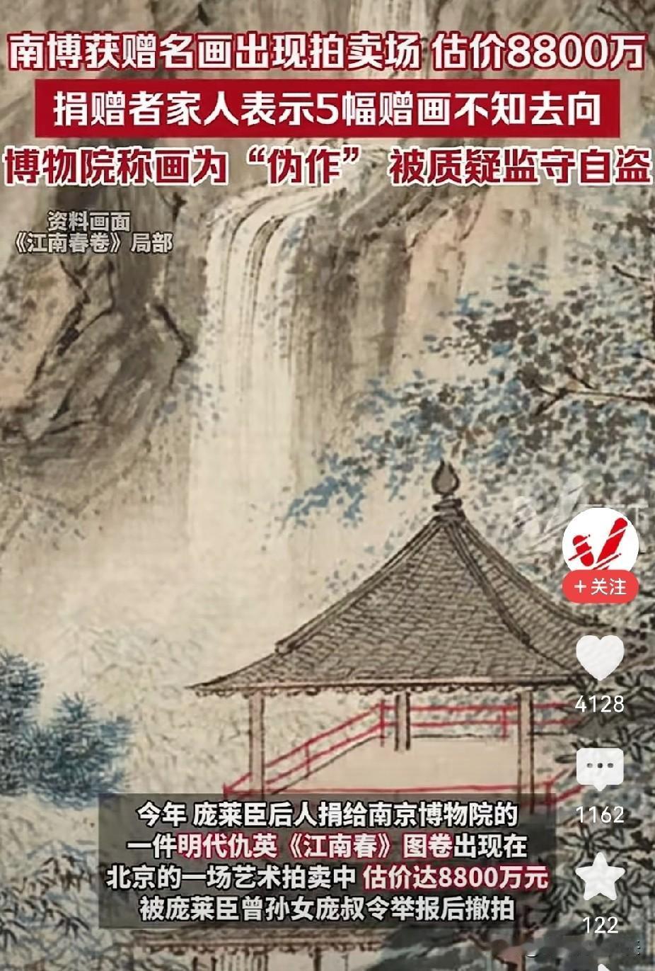 捐献给博物馆的文物，居然多年后出现在某拍卖会上，而且拍卖价高达8800万，博物馆