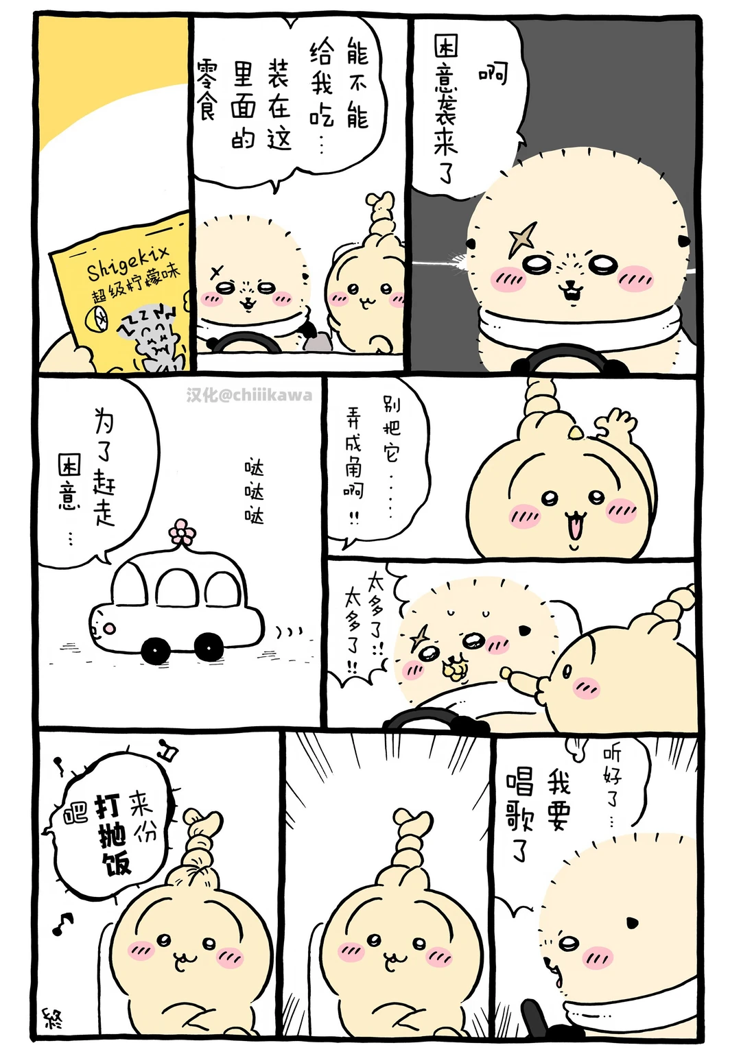 chiikawa漫画0707｜困意袭来～