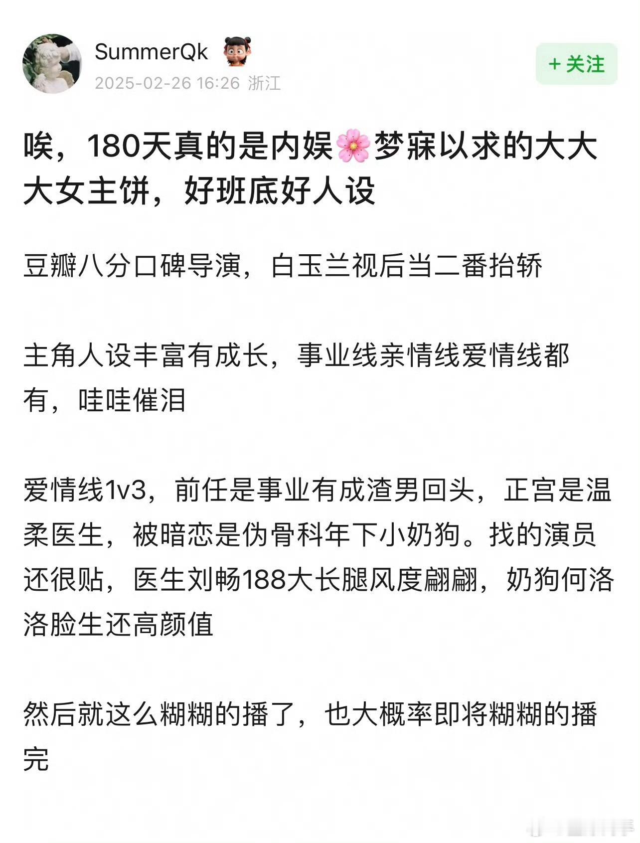 我以为这个180天是19层那种悬疑剧呢 这名起的劝退 