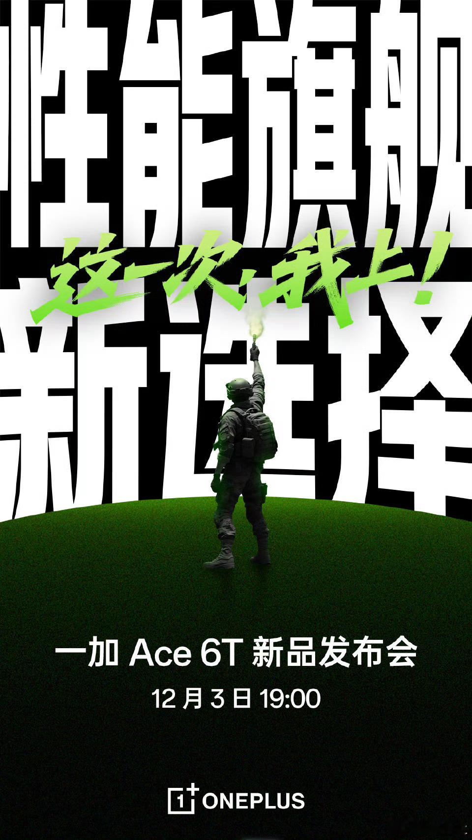 一加Ace 6T来了。 
