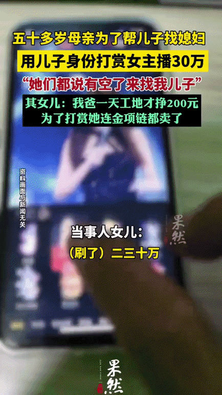 我都无语了，还有这么糊涂的人？50多岁的母亲为了给儿子牵线搭桥找女朋友，竟然以儿