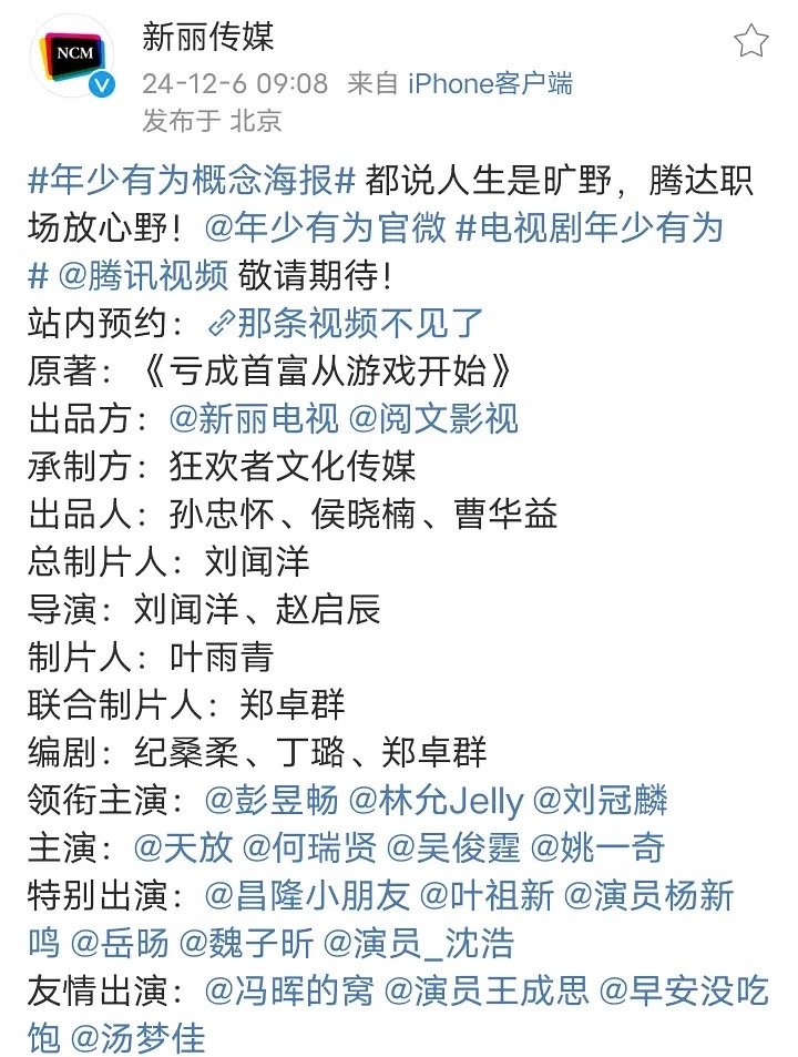 新丽传媒《年少有为》正式官宣了！你觉得彭昱畅能独挑大梁吗？ 