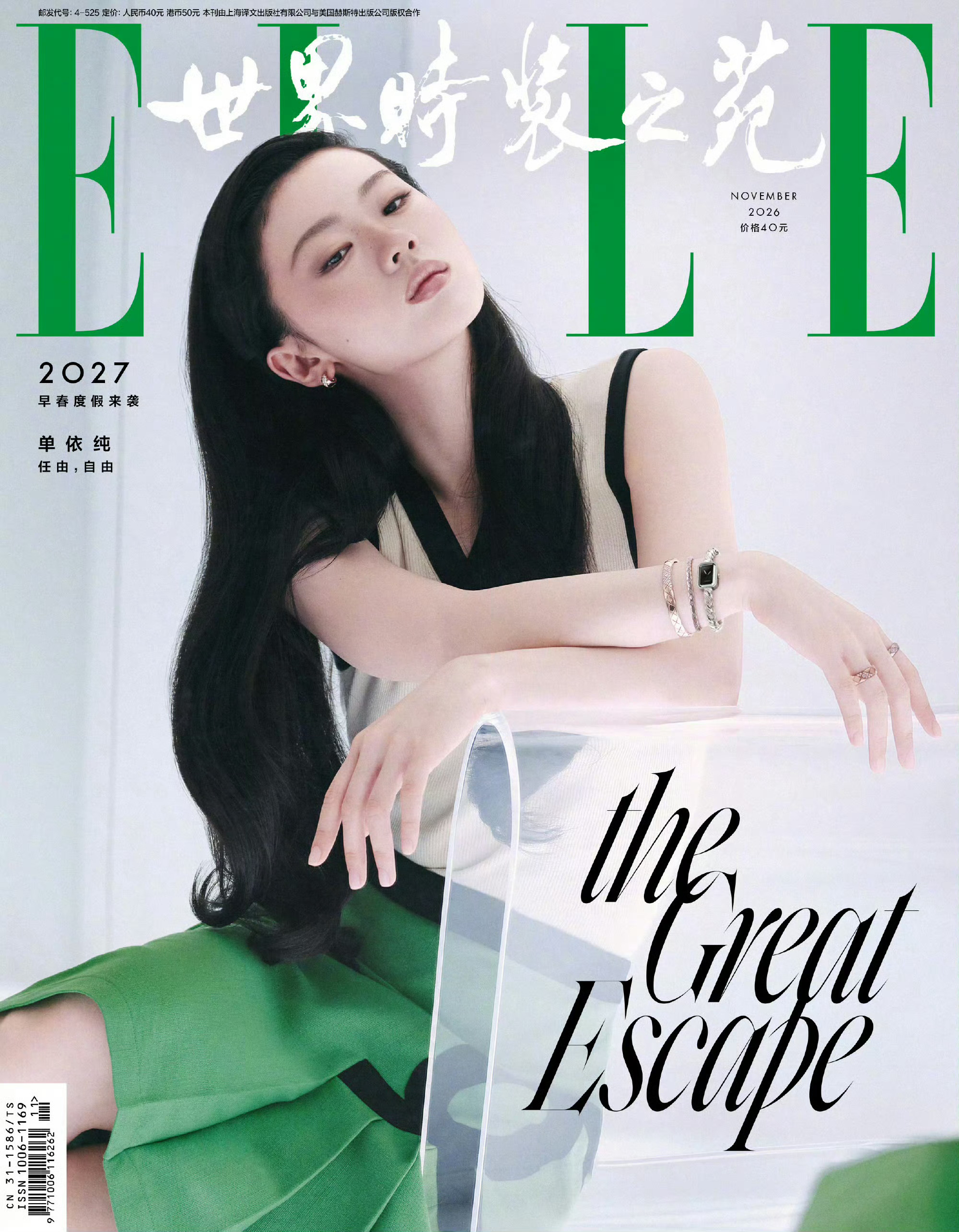 对比之下，ELLE China本月这张绿色版头封面做得真不错，黑色字体标语放在透