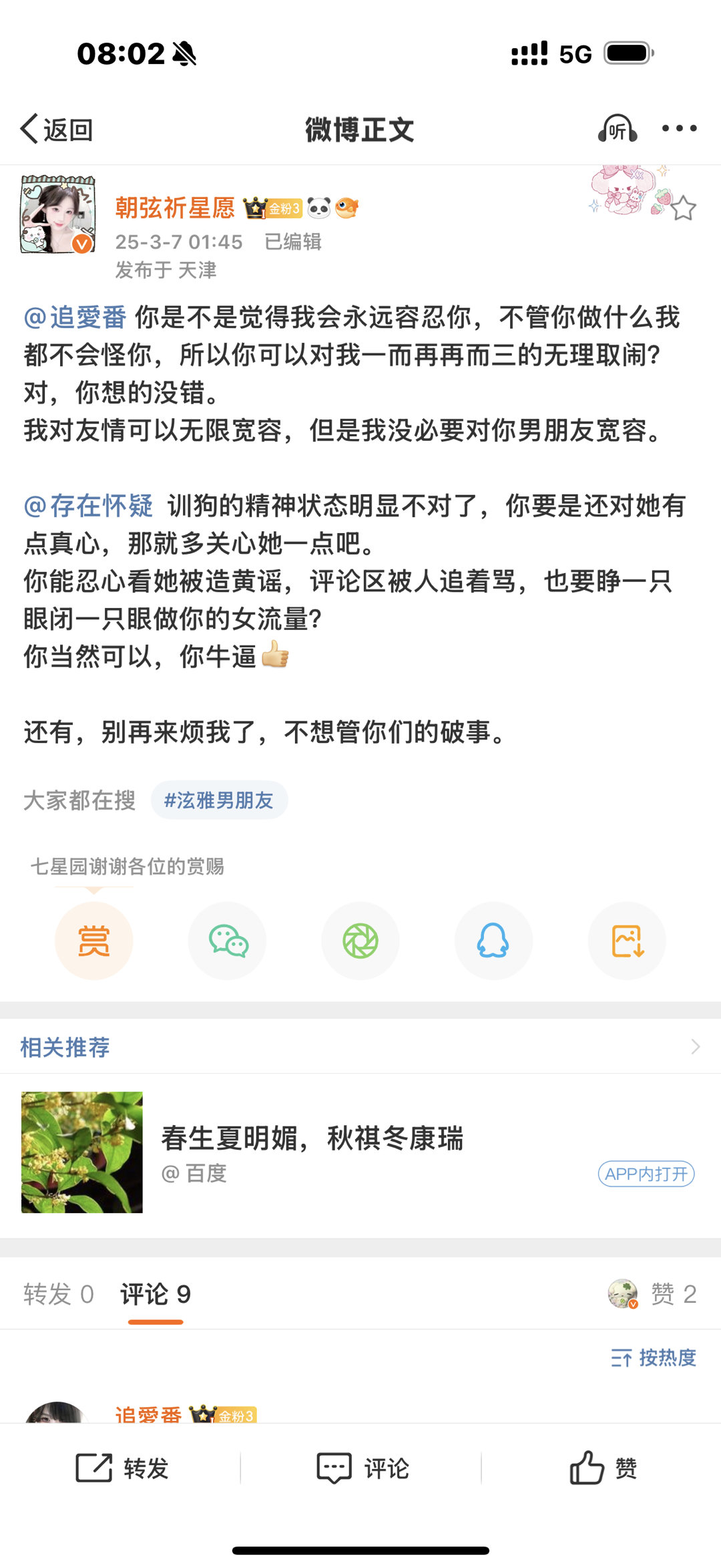 这人是不是脑缠？ ​​​