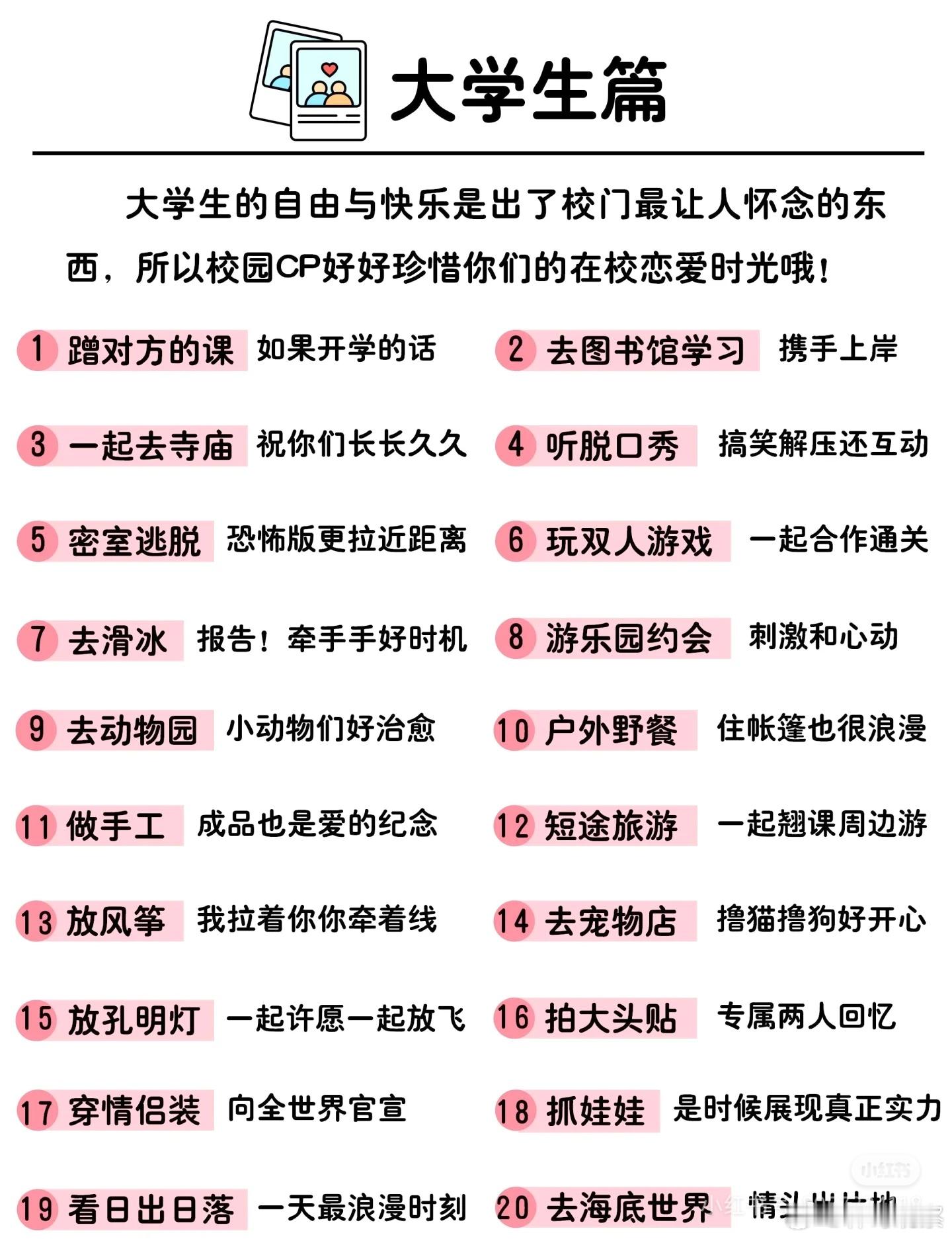 00后过情人节的n种打开方式 情人节可以和对象一起做的50件浪漫小事。你们都学会