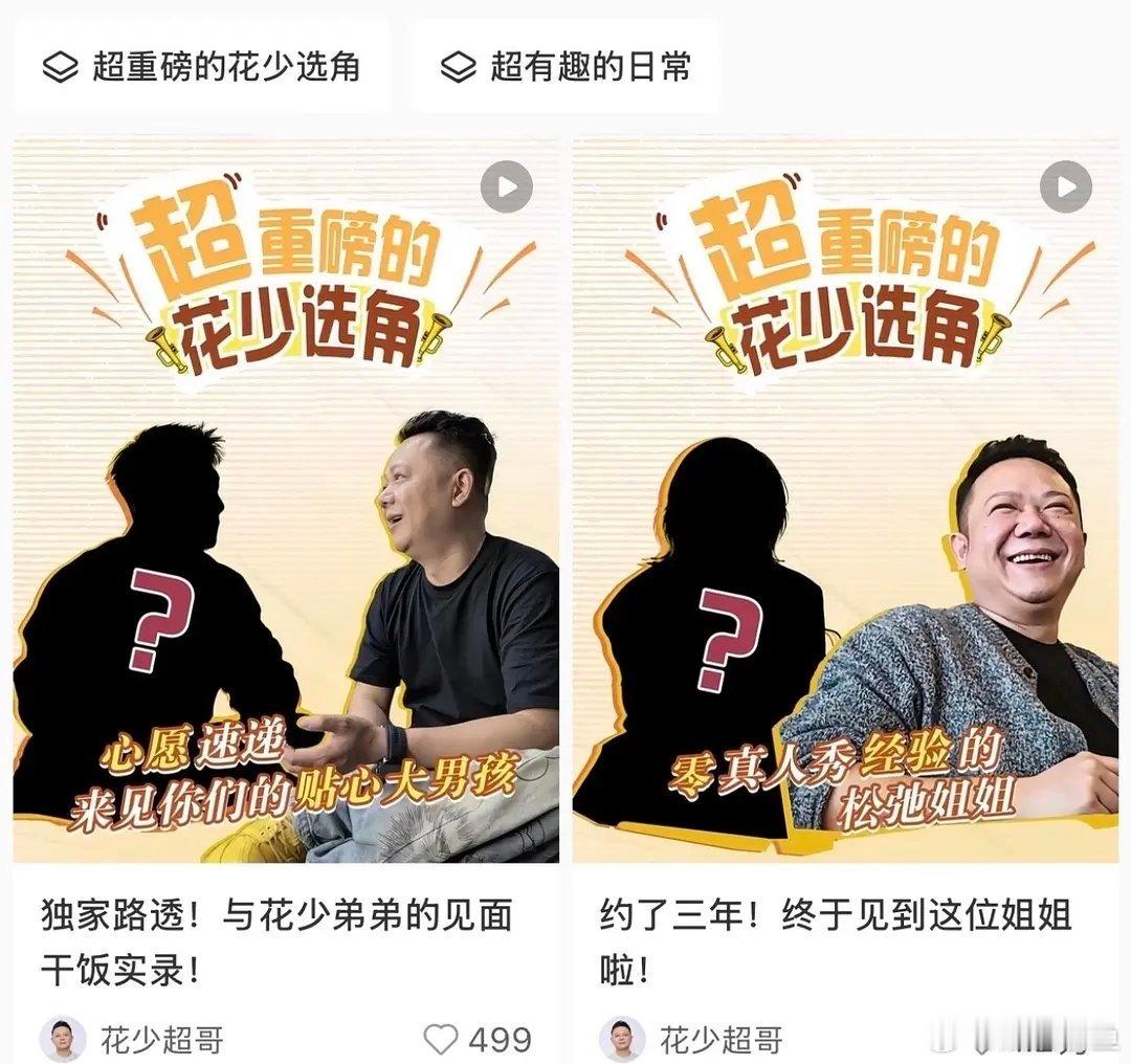 花少8阵容瓜。。。有两个几乎已经确定了。。 