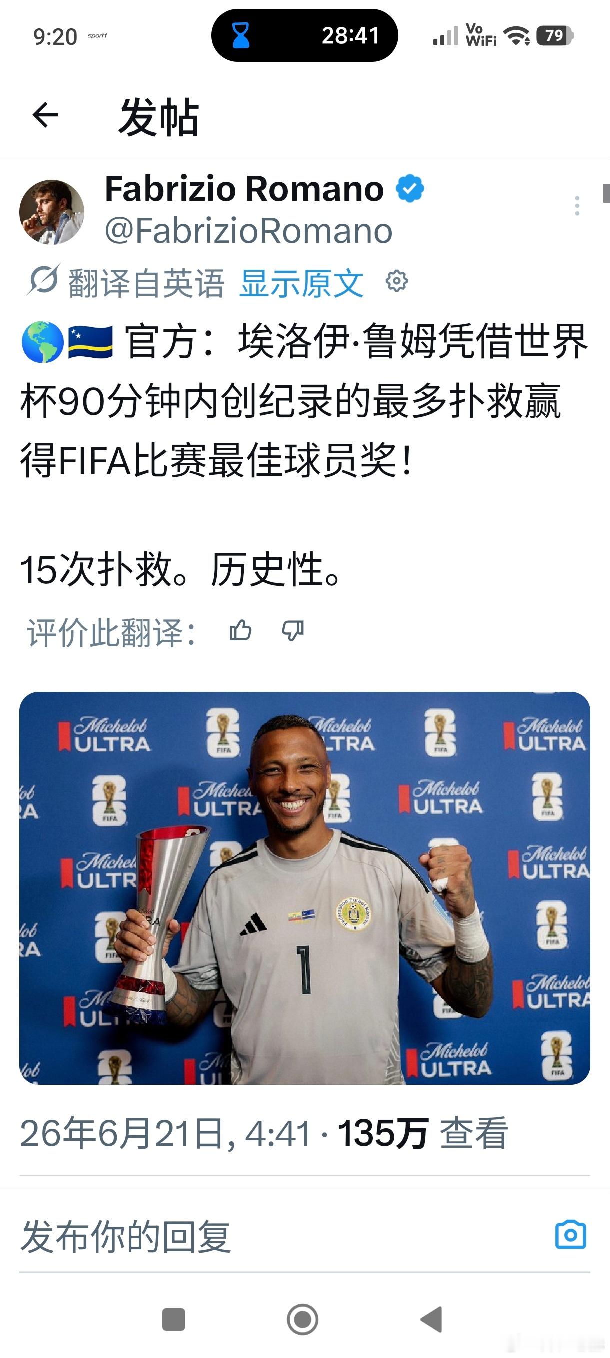 库拉索守门员创纪录，世界杯比赛90分钟内15次成功扑救！世界杯围观世界杯