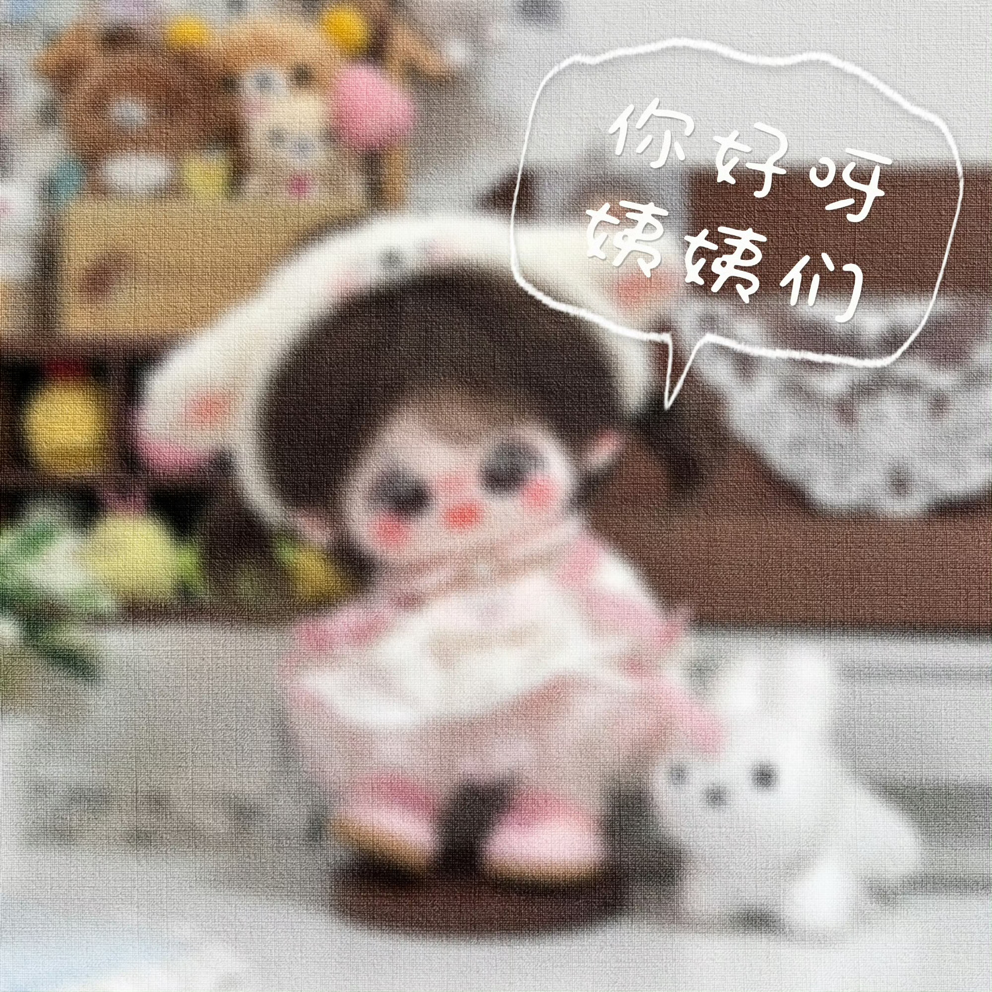 这也太萌了[求关注] ​​​
