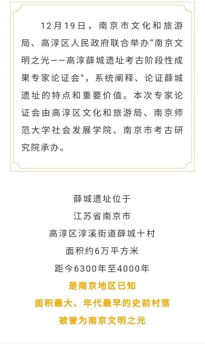 底蕴真深厚，南京竟然有6300年文明史，薛城遗址发现的真及时，一下子把南京的文明