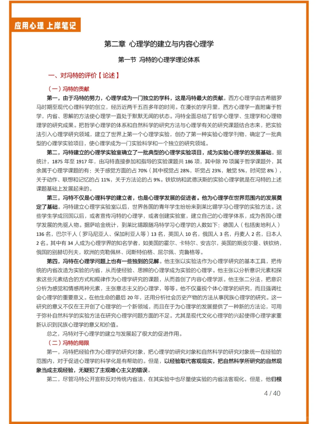 应用心理考研—西方心理学上岸重点笔记