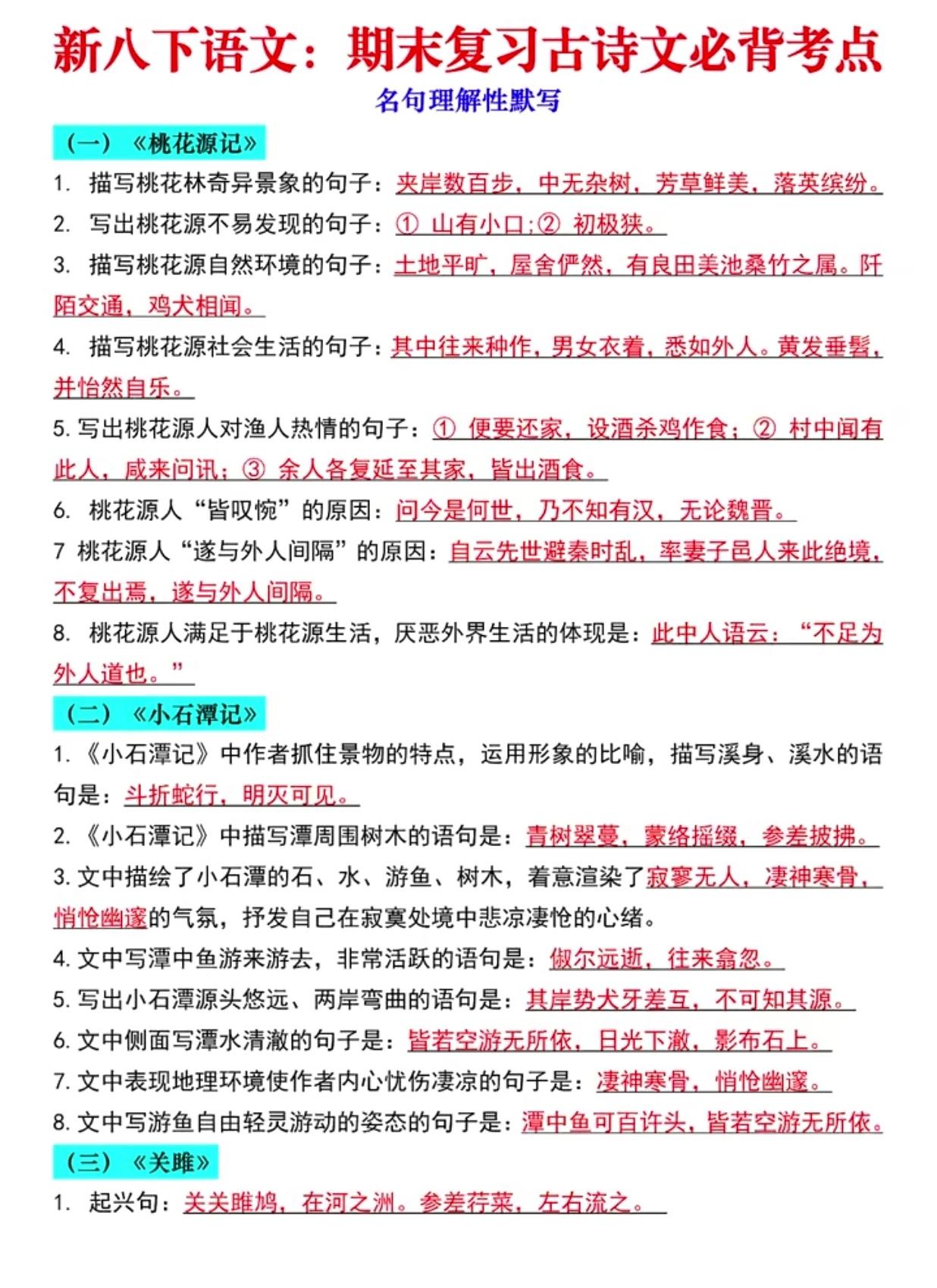 八年级语文期末古诗文必背考点