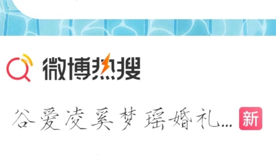 谷爱凌奚梦瑶婚礼晚宴合照我以为谷爱凌和奚梦瑶结婚了 