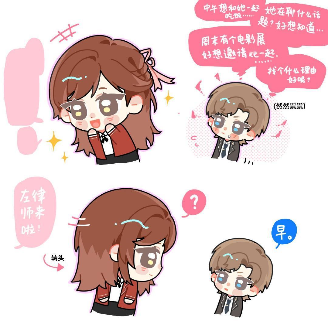 需要一个左然心里话读取器#未定事件簿# ​​​