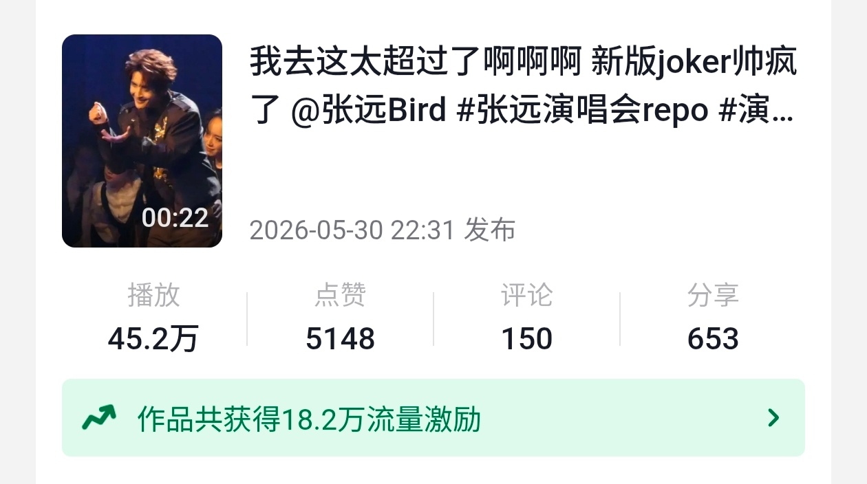 送的18w流量都比我其他视频加起来都要高了穷人乍富是我这样的 