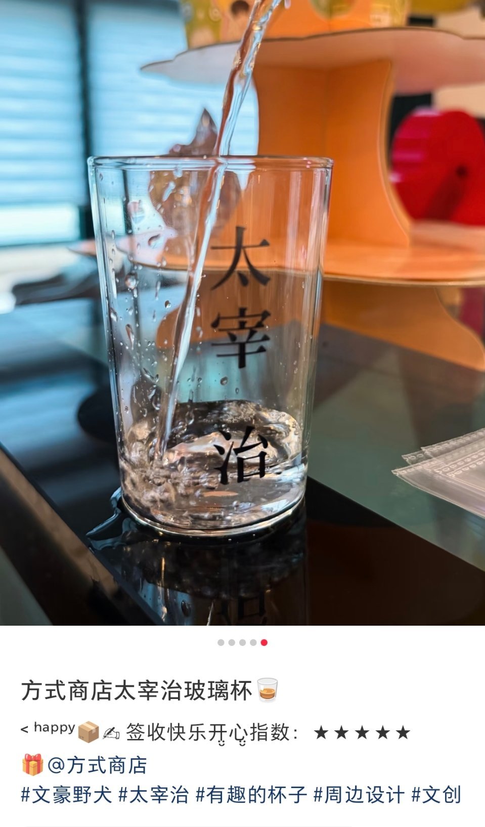 额……名为太宰治的……额……杯子。 