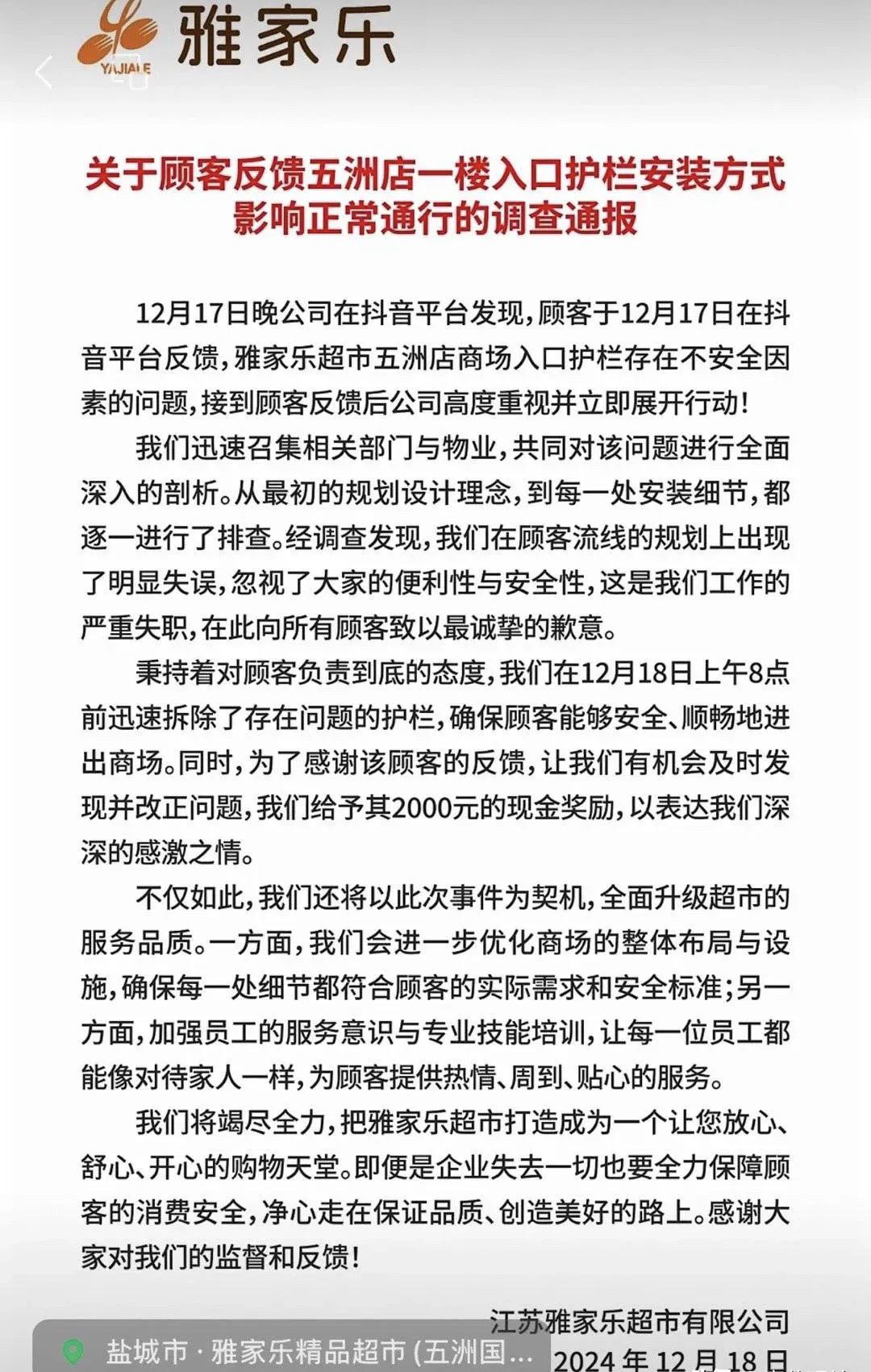 盐城雅家乐又又又致歉了！