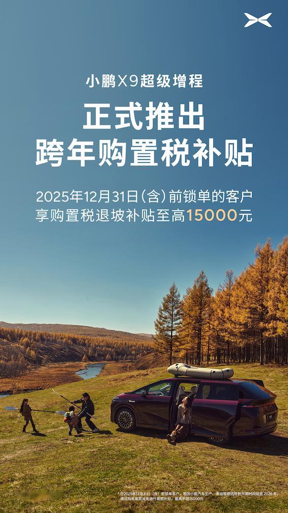 小鹏高管曝X9超级增程北方多地订单翻倍 小鹏X9超级增程上市后市场反馈热烈。11