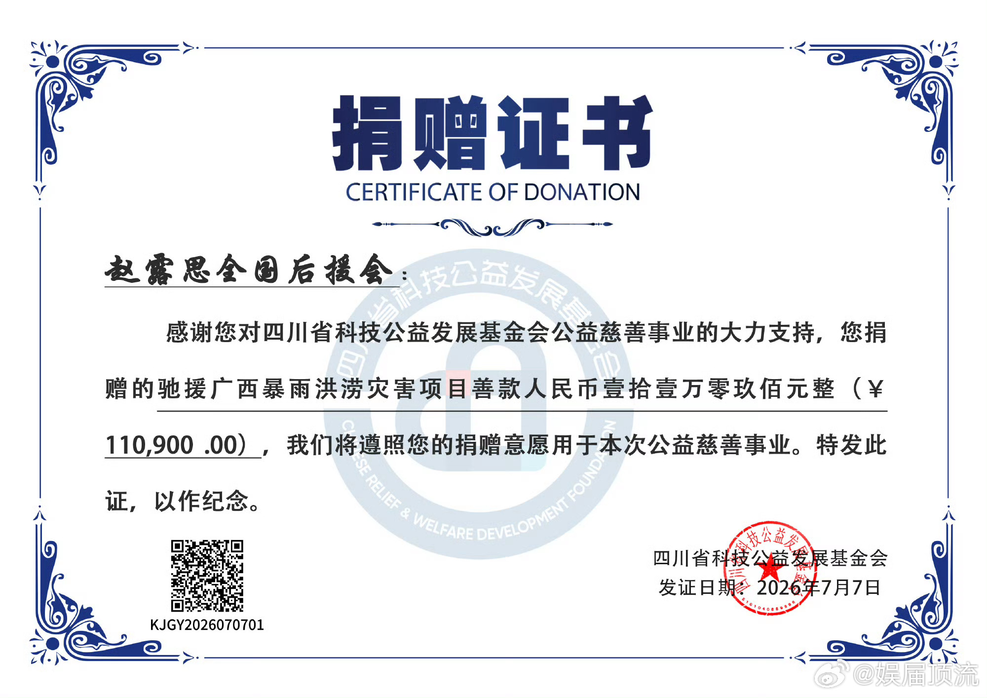 赵露思全国后援会也来驰援广西了！人美心善的可露丽们 愿灾区民众早日渡过难关广西抗