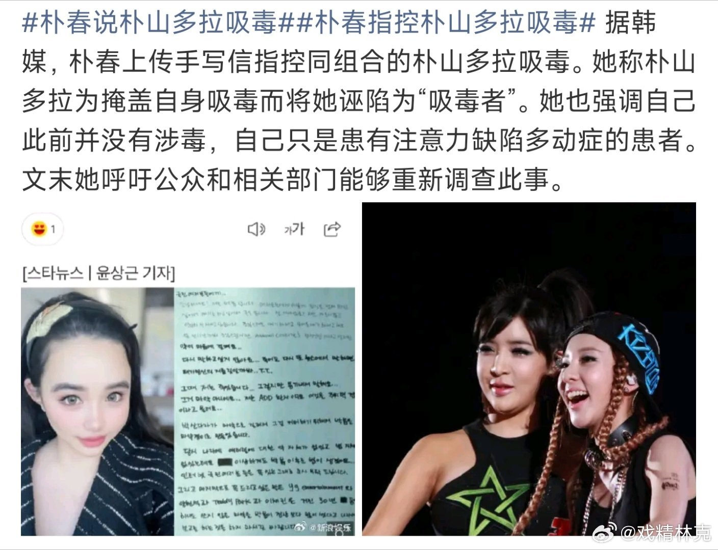 朴春指控朴山多拉吸毒这又是什么鬼热闹 