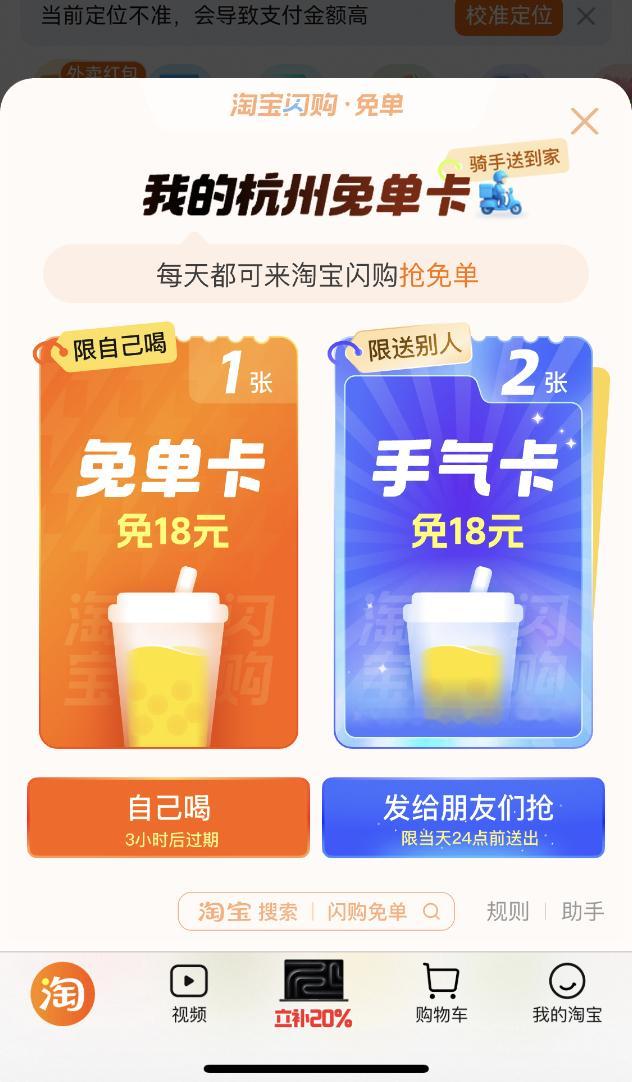 IP正确！三百六十杭，杭杭都能抽！今年暑假淘宝闪购全国请客来杭州啦，7月11日至