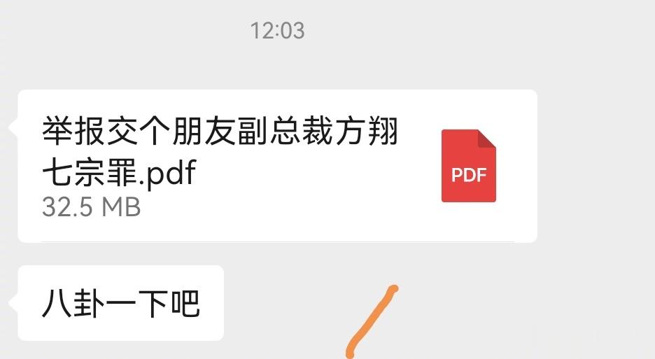 各大媒体群疯传新瓜。。。 ​​​