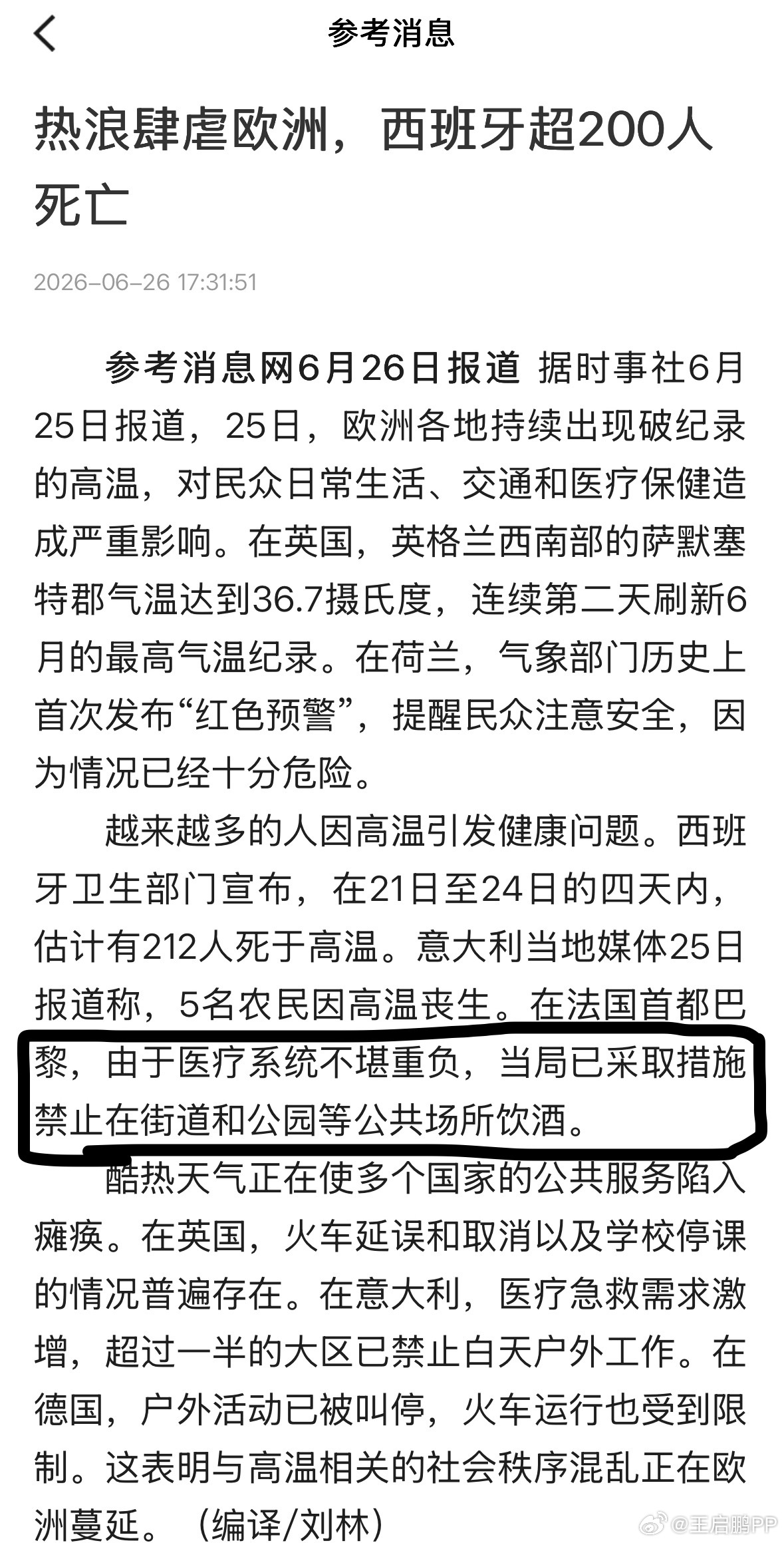 欧洲极端高温热死15000人我问一下子嗷，这个高温导致医疗瘫痪我能理解，这个不让