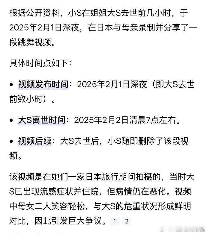 小S在大S墓前大笑大s抢救了14小时；而小s和徐妈妈跳舞视频发布于死前数个钟头。