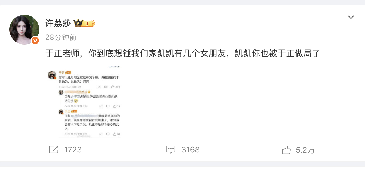 终于出现个能治于正的人，全网欢呼，许凯疑似出轨事件都没人care了。[笑cry]