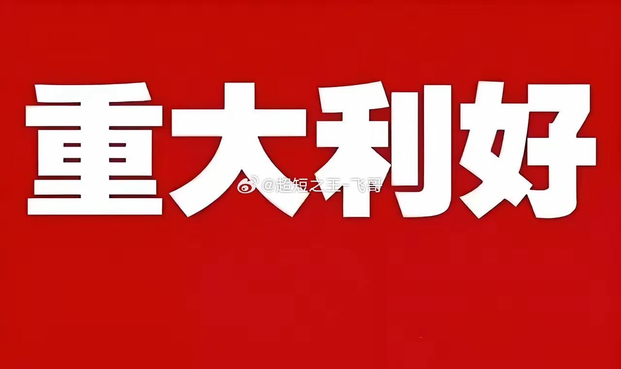 明天周一涨幅榜前三名的品种：1、人形机器人；2、物理AI；3、AI应用；4、半导