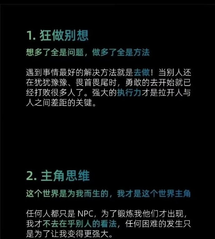 【收藏】不畏惧任何事的顶级思维 