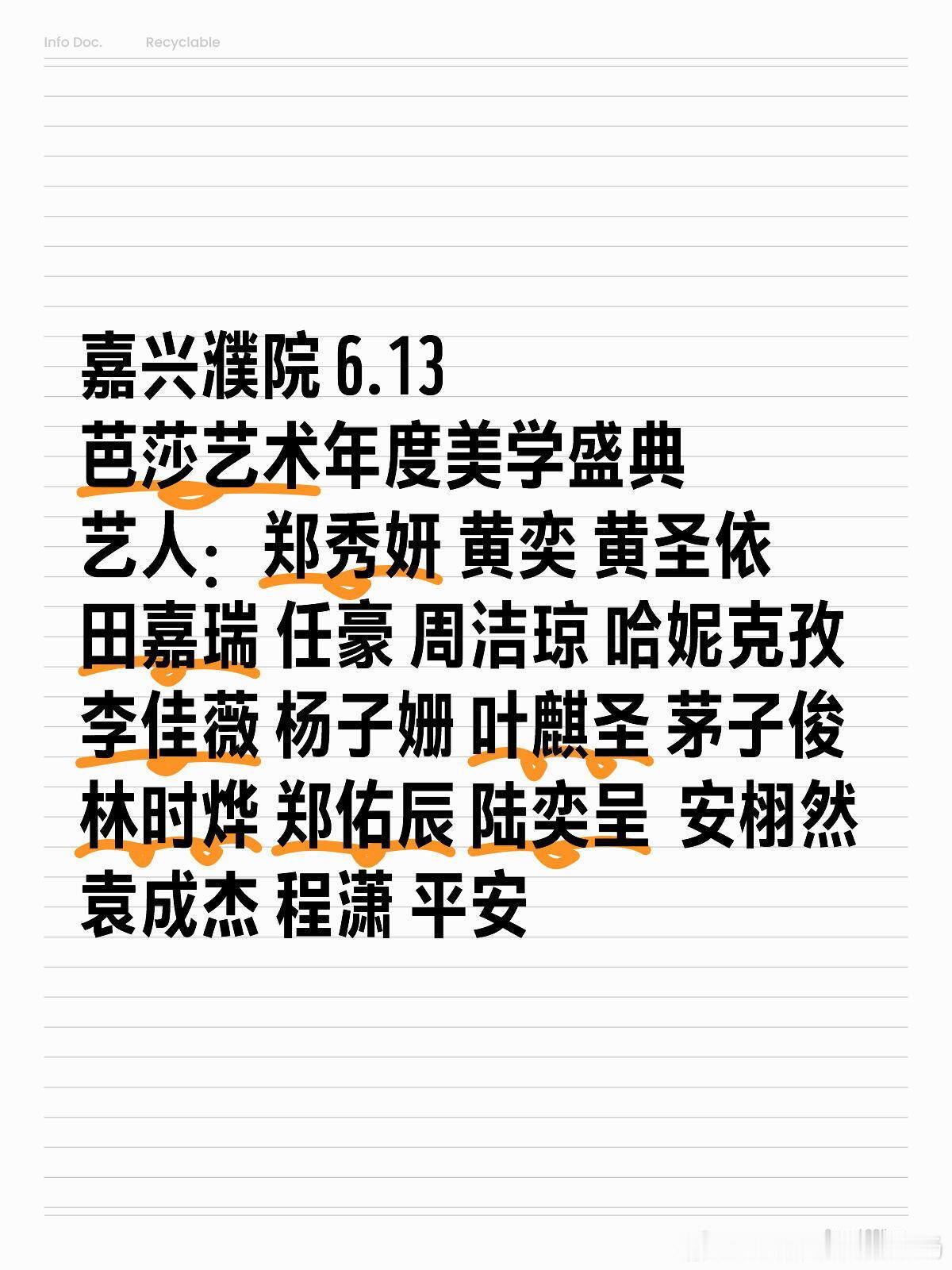 6.13濮院年度美学盛典，你想赴谁的约活动:芭莎艺术年度美学盛典时间: 6月13