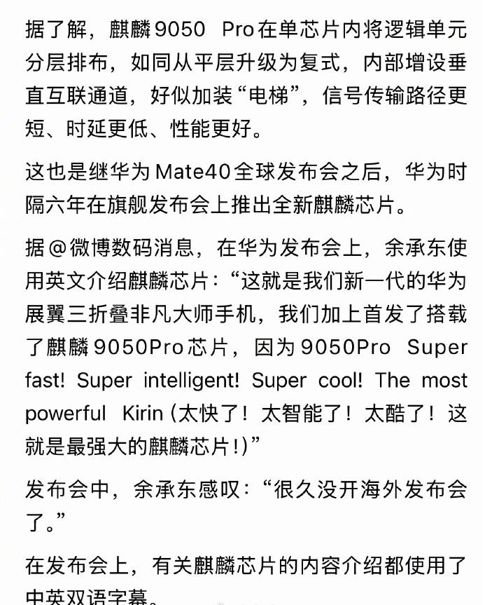 华为时隔六年再发高性能芯片，余承东现场激动飙英文：史上最强！