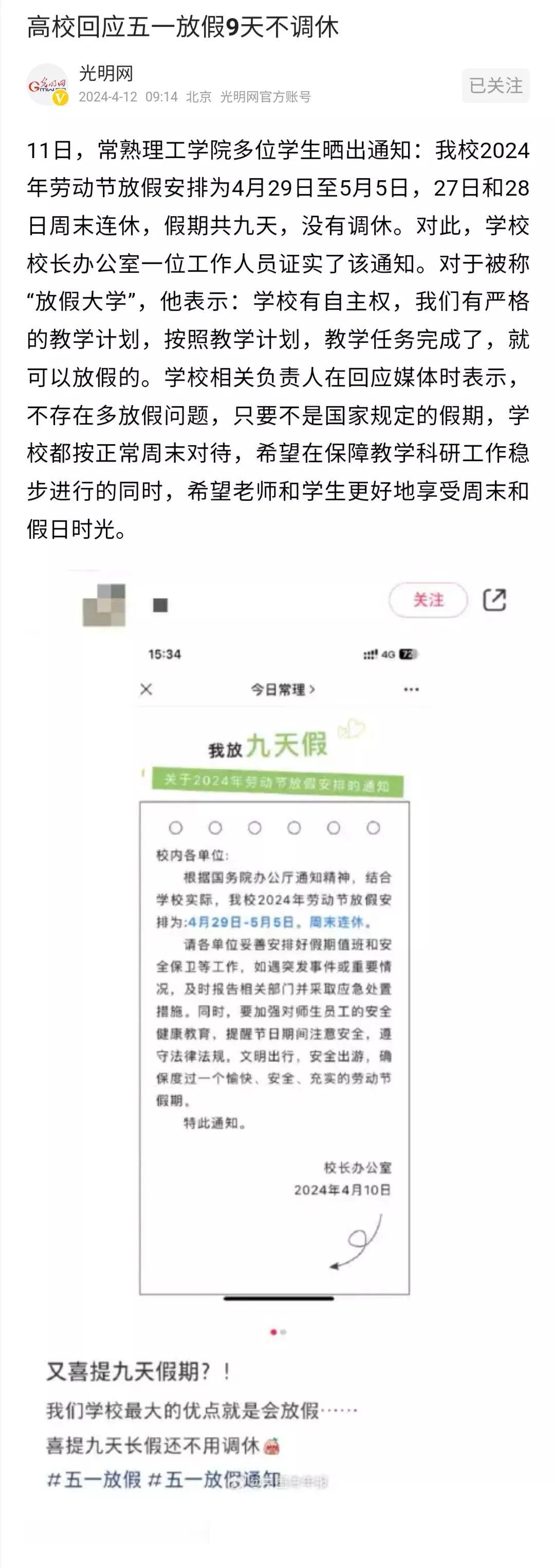 大学放春假、放五一长假，真不值得那么关注。因为当前大学放假不是太少，而是太多——