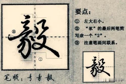 学绝招写好字:常用字行楷转换技巧，珍藏版！
练字快速进步的绝招，图文并茂学写字！