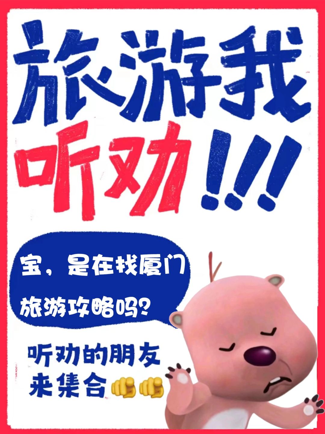 📣召集全网去厦门旅游听劝的姐妹看过来