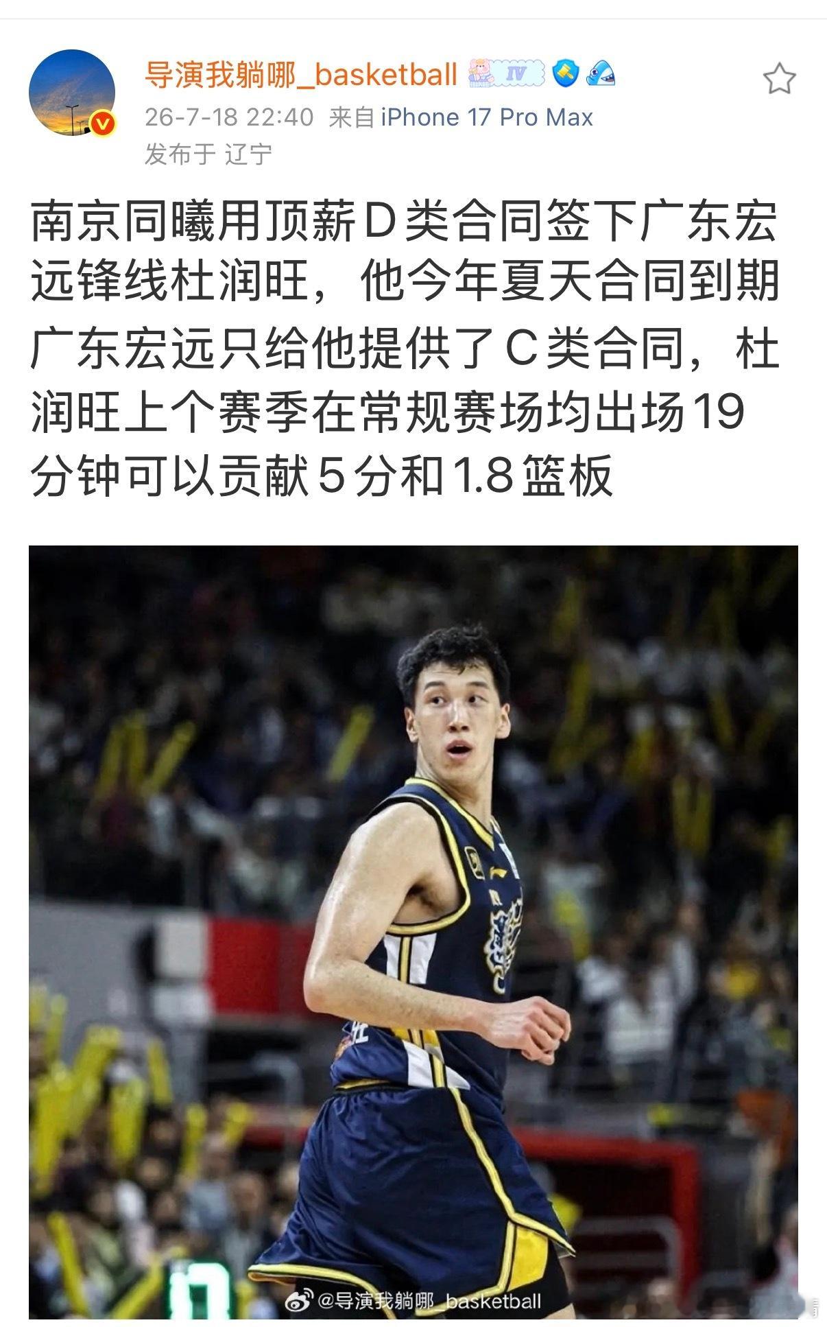 CBA联赛 哇！！！广东宏远也拆家了！！！球队核心杜润旺出走南京同曦！！！CBA