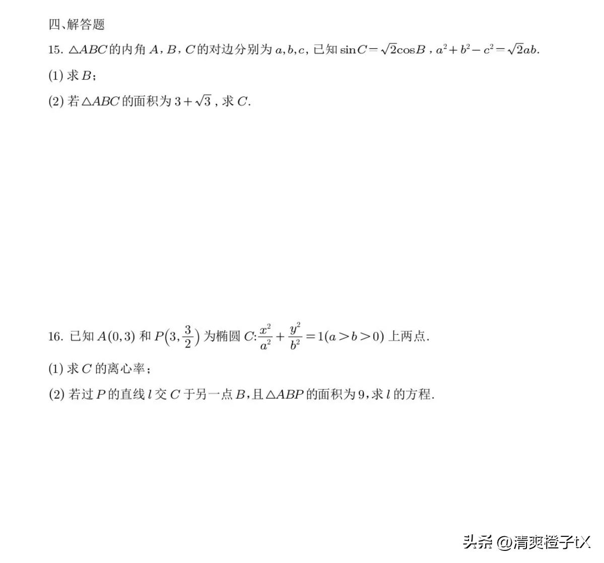 结合近几年新高考一卷数学大题风格来看，预测2026年新高考一卷数学大题顺序如下：
