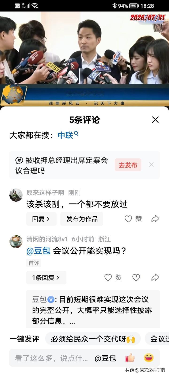 画面中蒋万安面对各路媒体镜头，直面牵动全台民众餐桌安全的中联致癌毒油风暴，舆论持