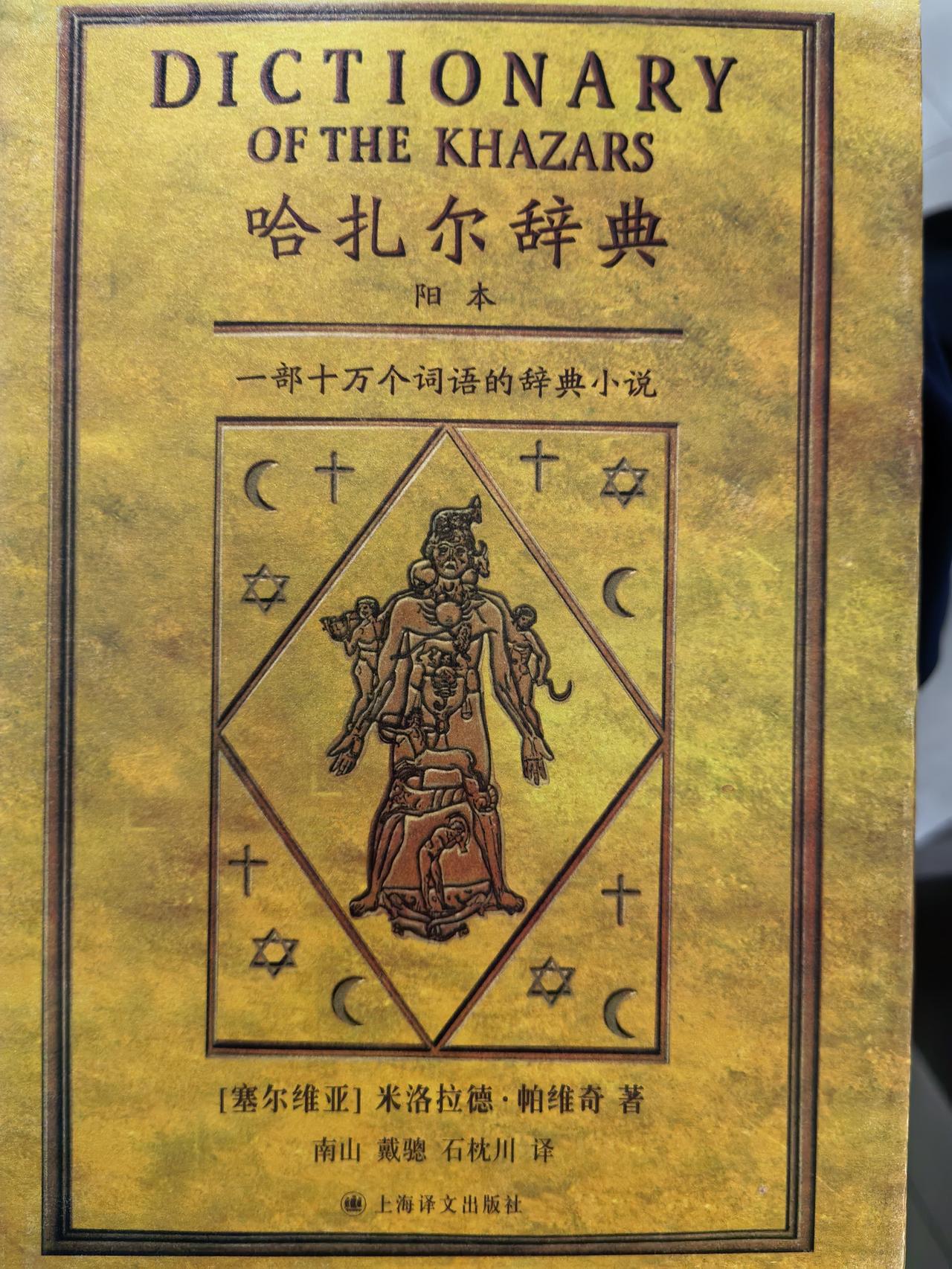 从看不懂，到略懂，到越来越喜欢，再到有空就读一遍，被这种独创的写作方式折服，阅读