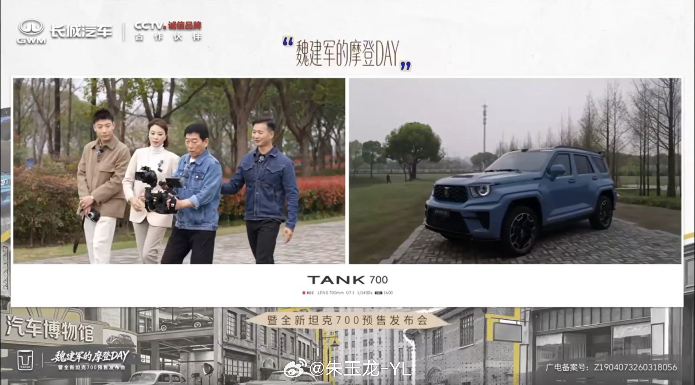 在“摩登DAY”的语境里，全新坦克700的呈现更偏向一种审美表达。光影流转中，敦