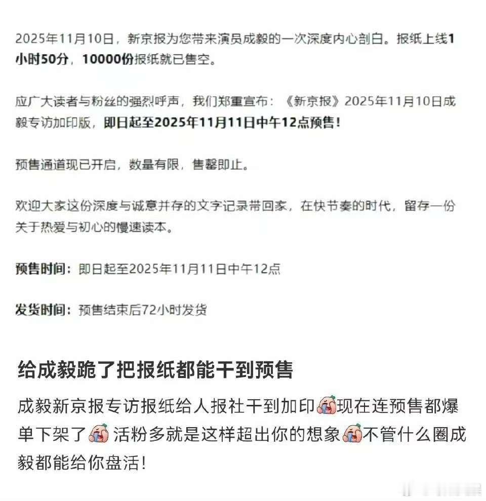 成毅新京报专访报纸加印，哇塞， 