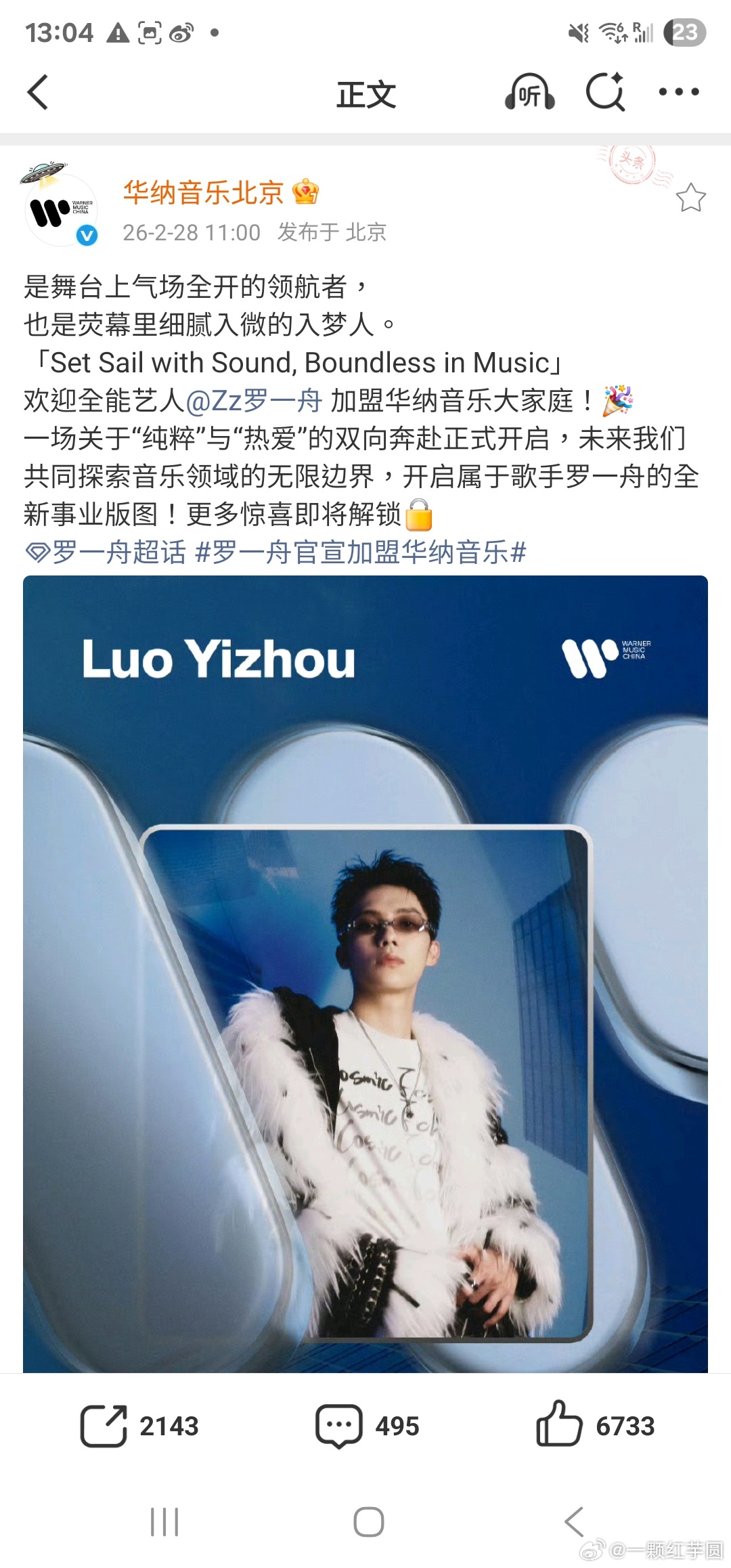 罗一舟 官宣加盟华纳音乐！！！哇，期待更加闪耀的音乐人罗一舟