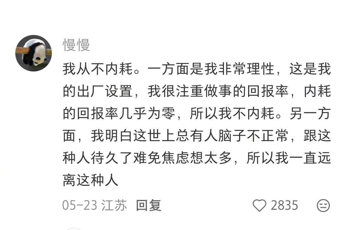 这才是减少内耗的顶级心法 