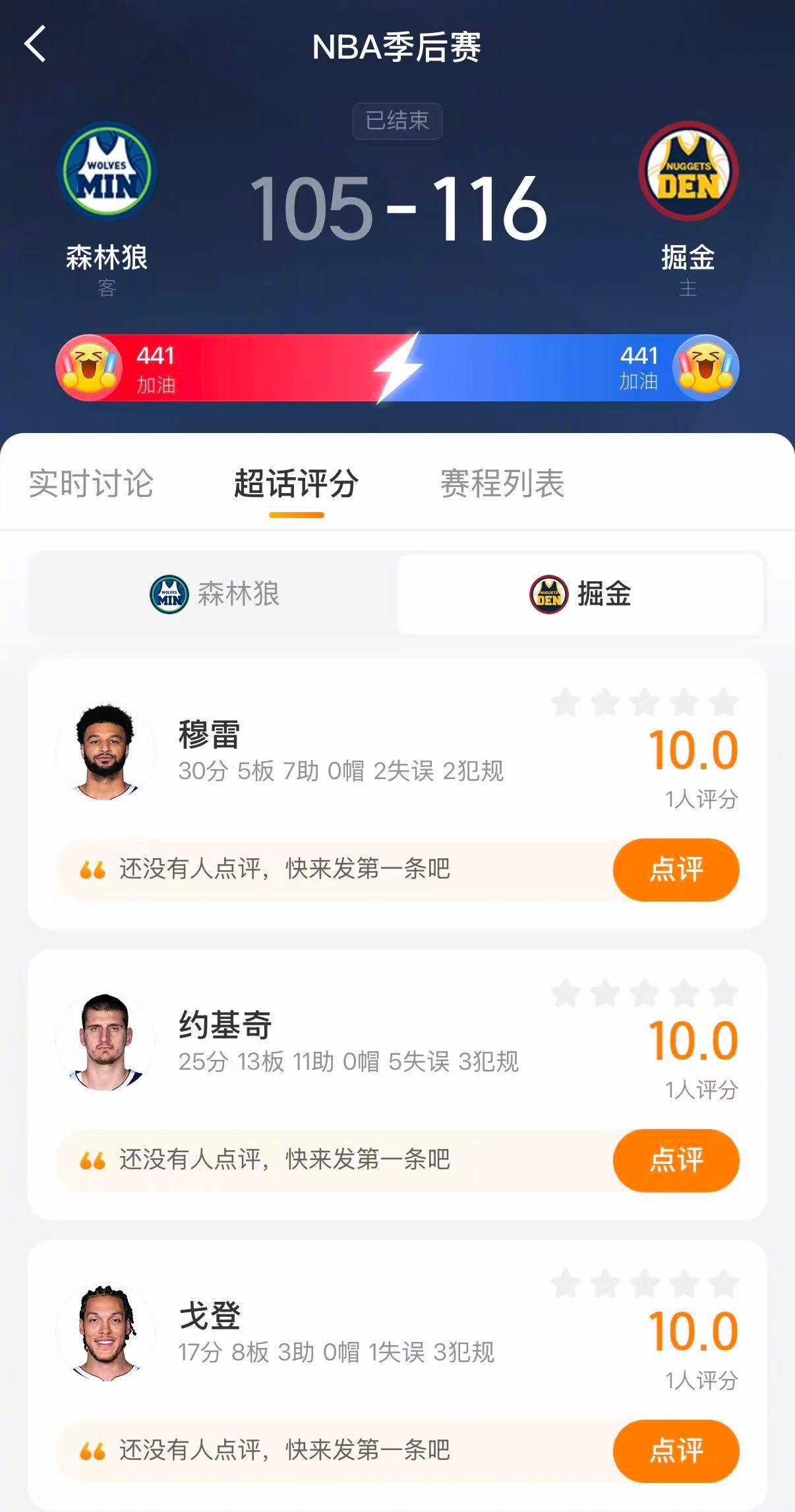 掘金1比0森林狼约基奇25分13篮板11助攻 掘金116-105战胜森林狼，系列