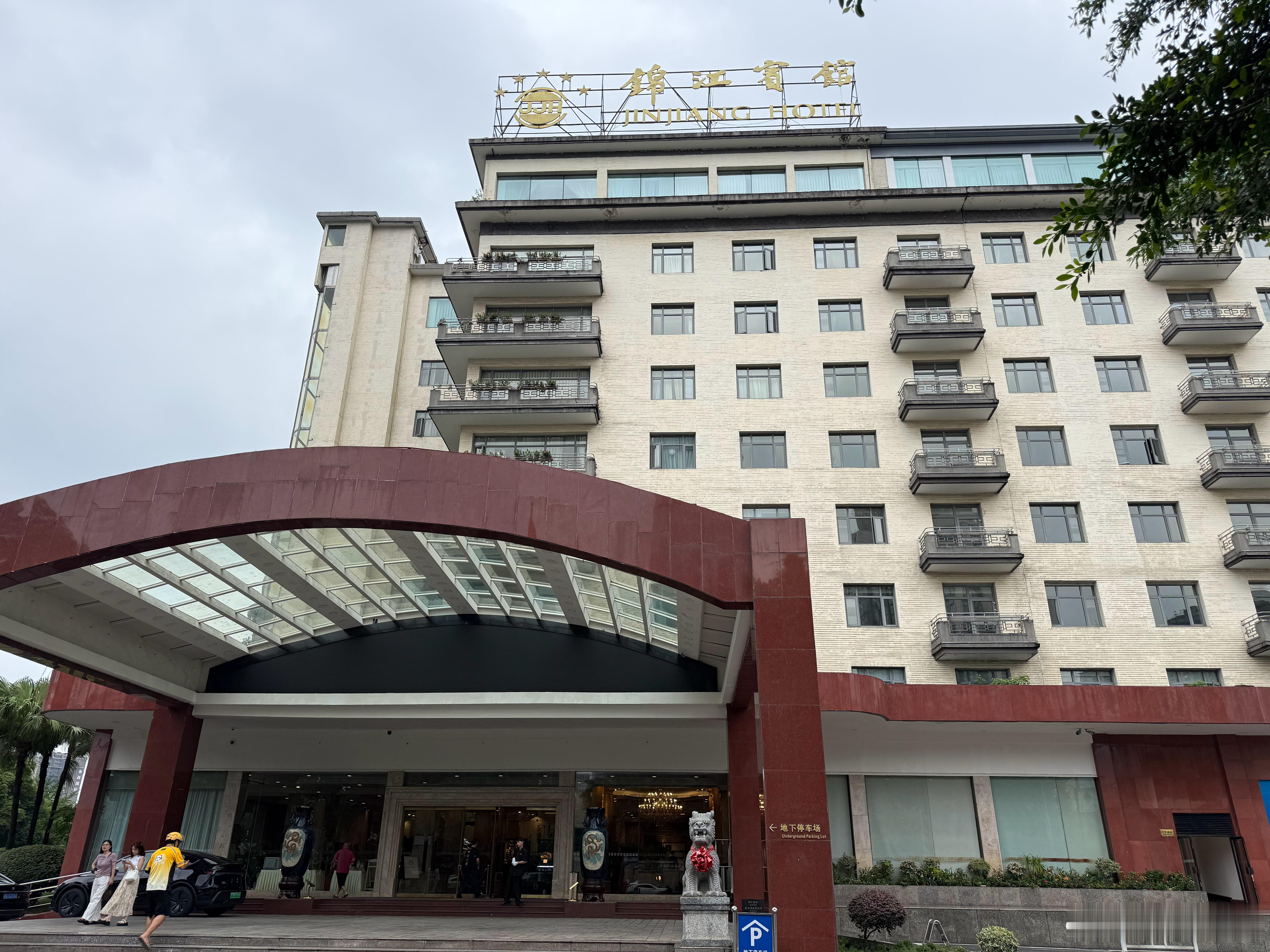 从龙泉驿希尔顿欢朋酒店换到成都市中心区域的锦江宾馆。 成都·四川锦江宾馆