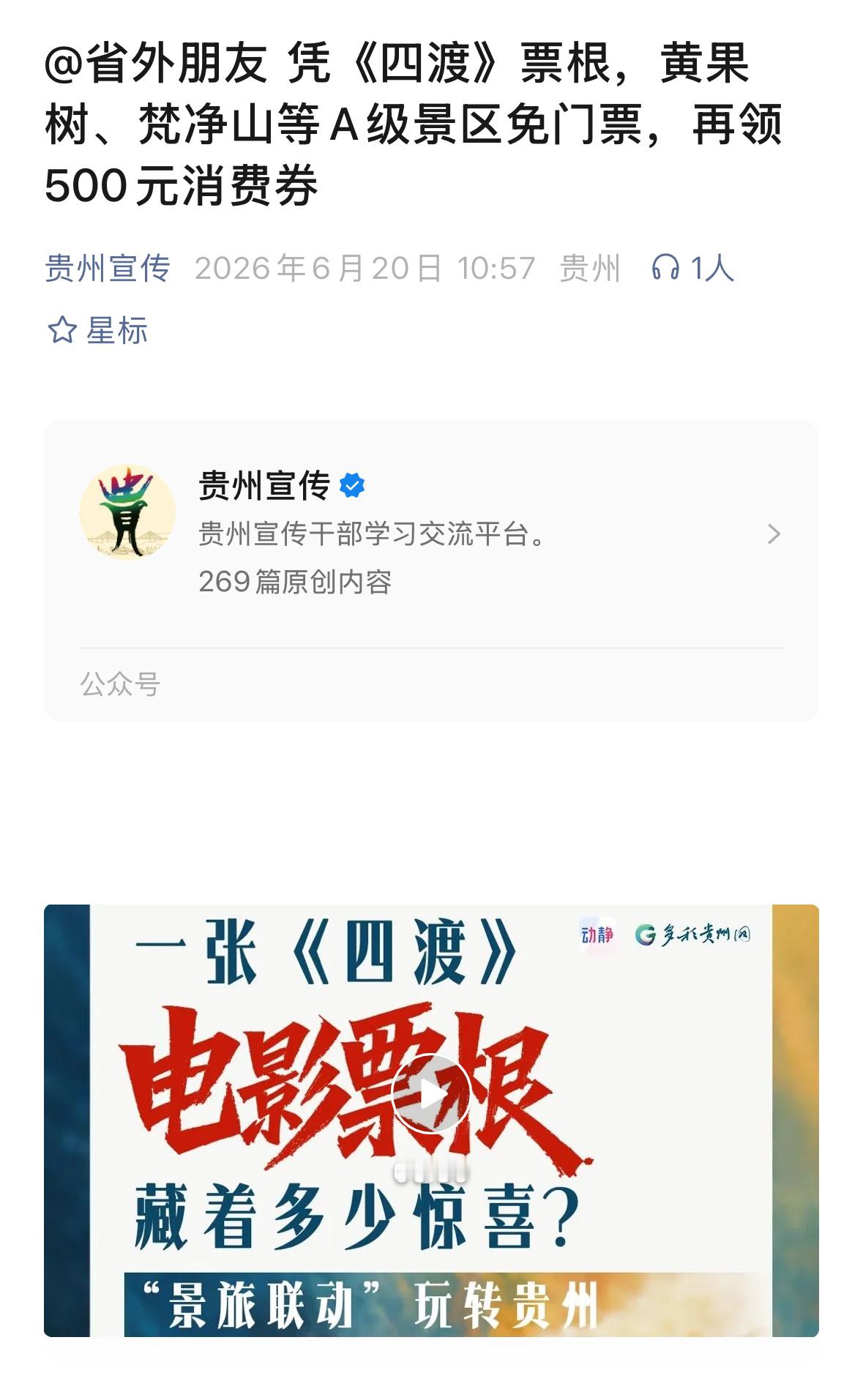 电影四渡 贵州的这个文旅联动牛啊，去一趟黄果树瀑布、梵净山就赚了 