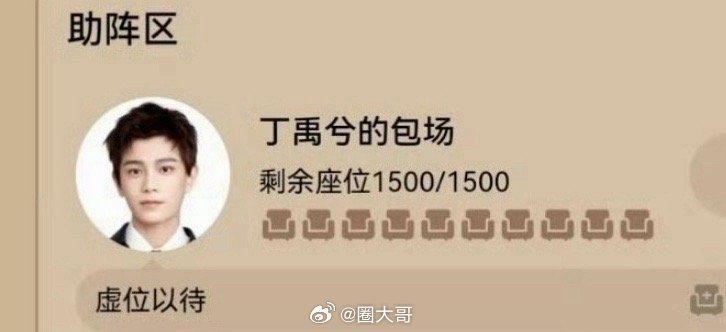 丁禹兮包场支持黄晓明小城大事哈哈哈哈哈要不咋说丁禹兮能处呢，哥哥黄晓明有新剧，他