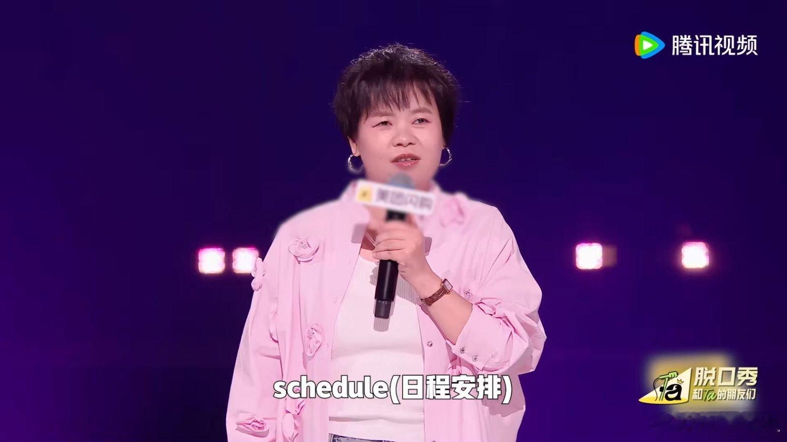 都市丽人要有满满的schedule 脱口秀和Ta的朋友们 王小利把都市丽人修炼记